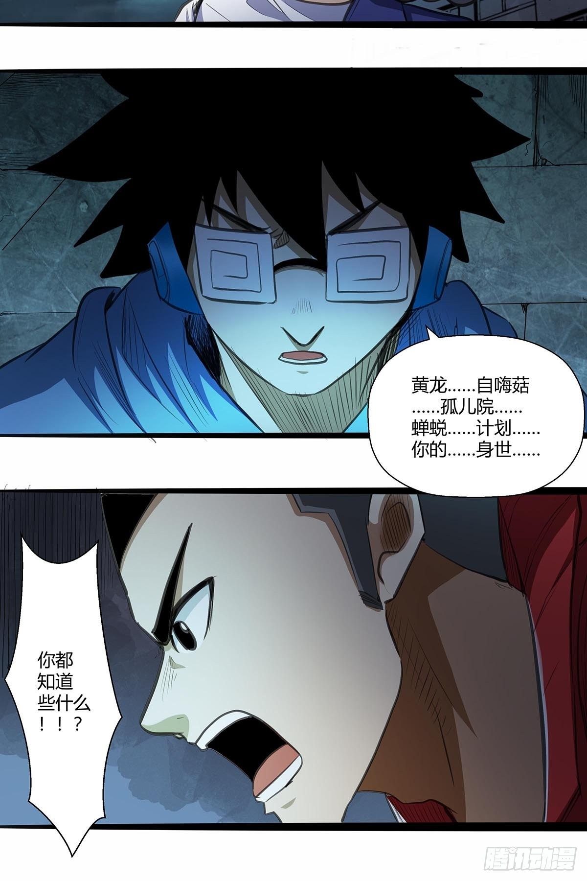 《红顶之下》139获胜“刀之队” 第15页