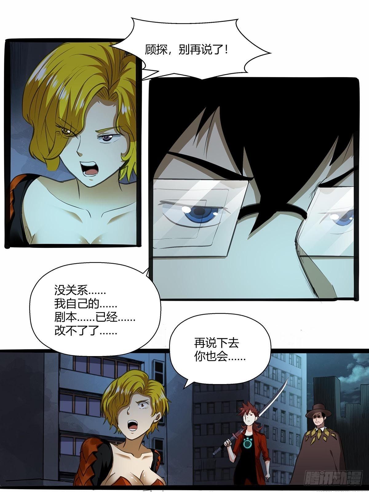 《红顶之下》139获胜“刀之队” 第16页