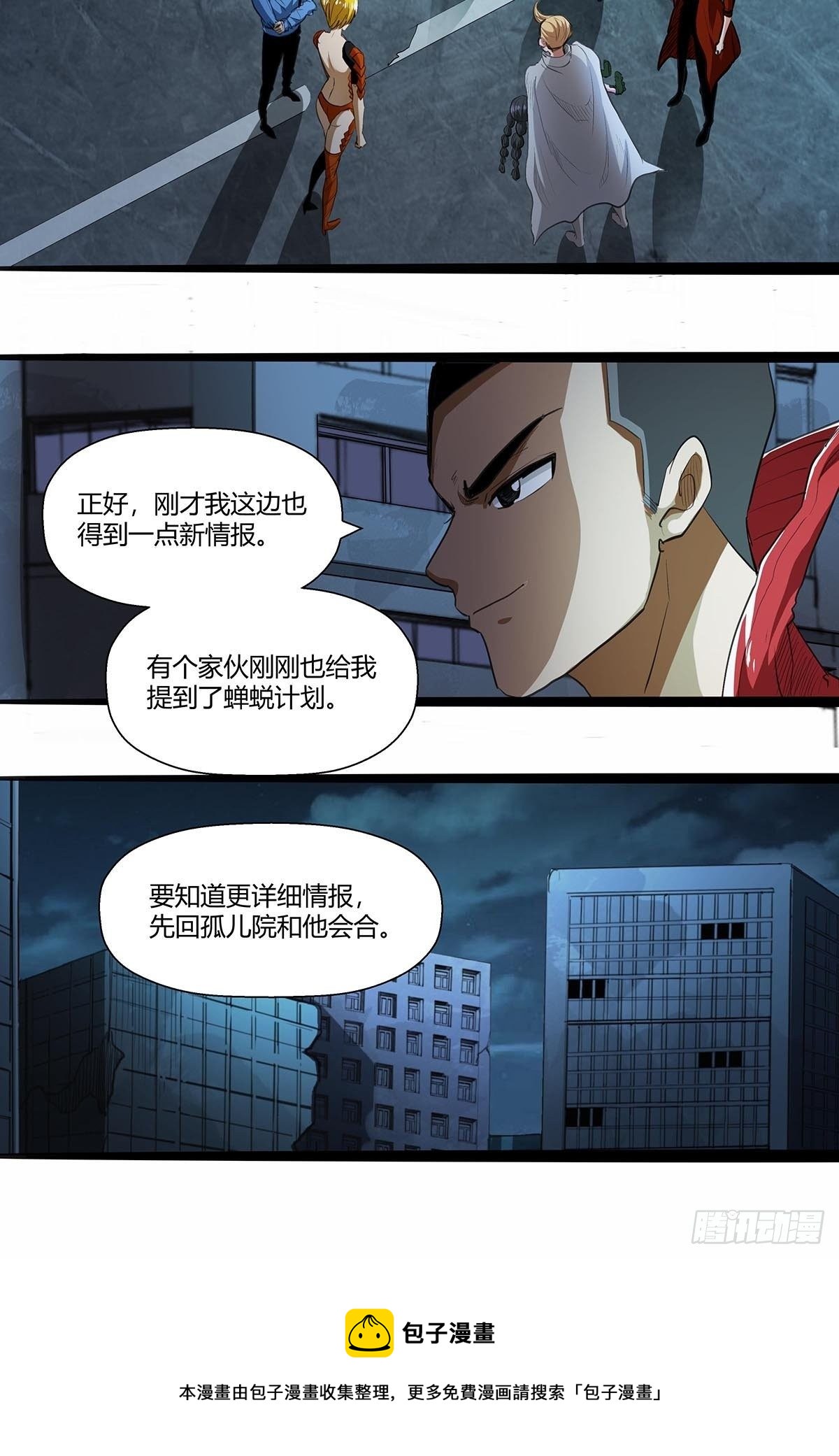 《红顶之下》139获胜“刀之队” 第21页