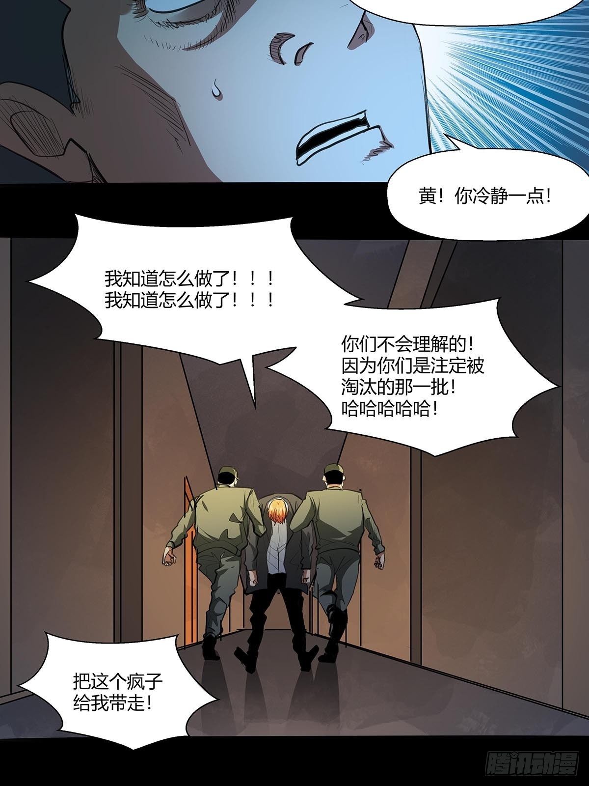 《红顶之下》140黄教授 第11页