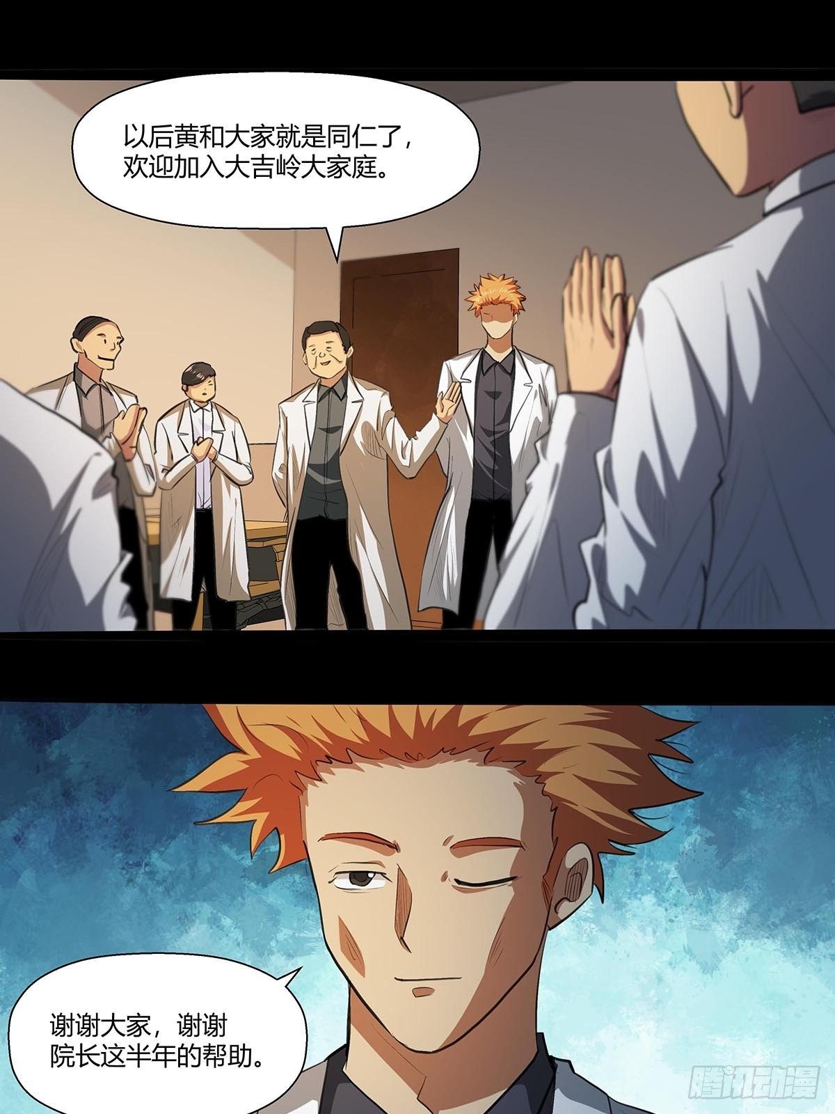 《红顶之下》140黄教授 第16页