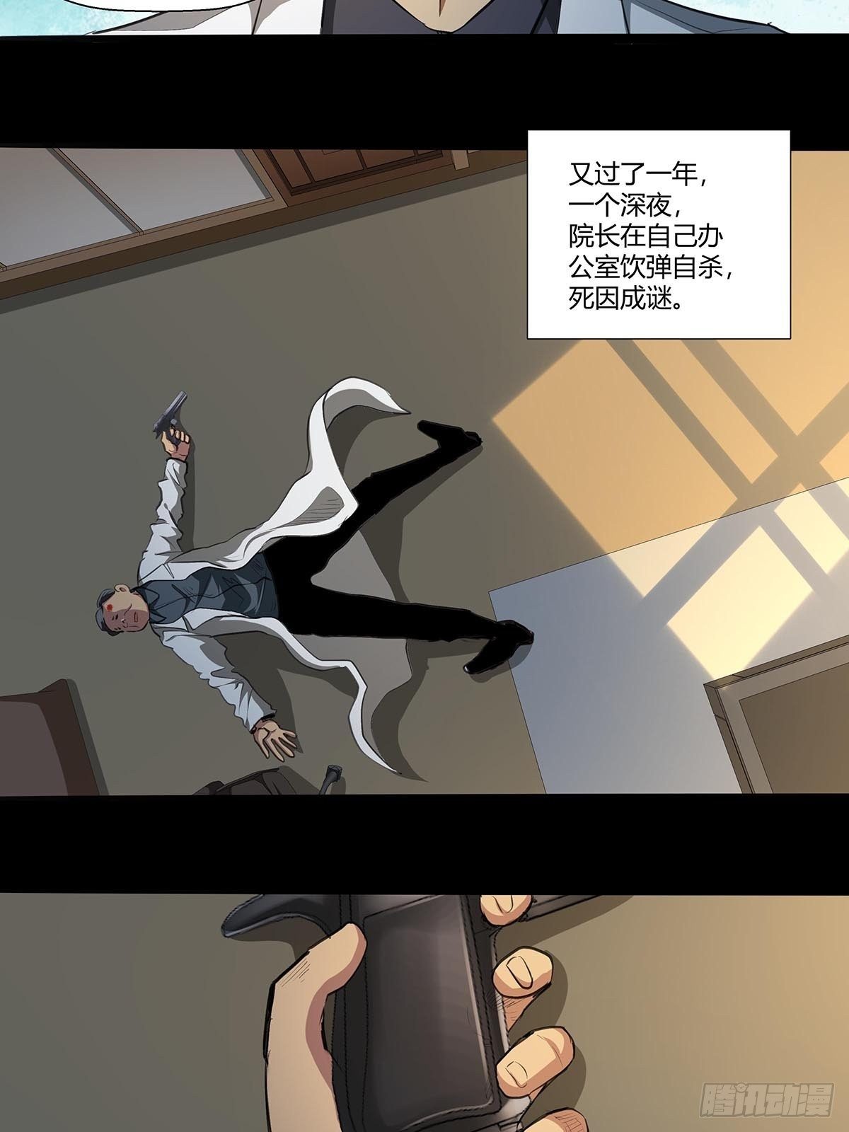 《红顶之下》140黄教授 第17页