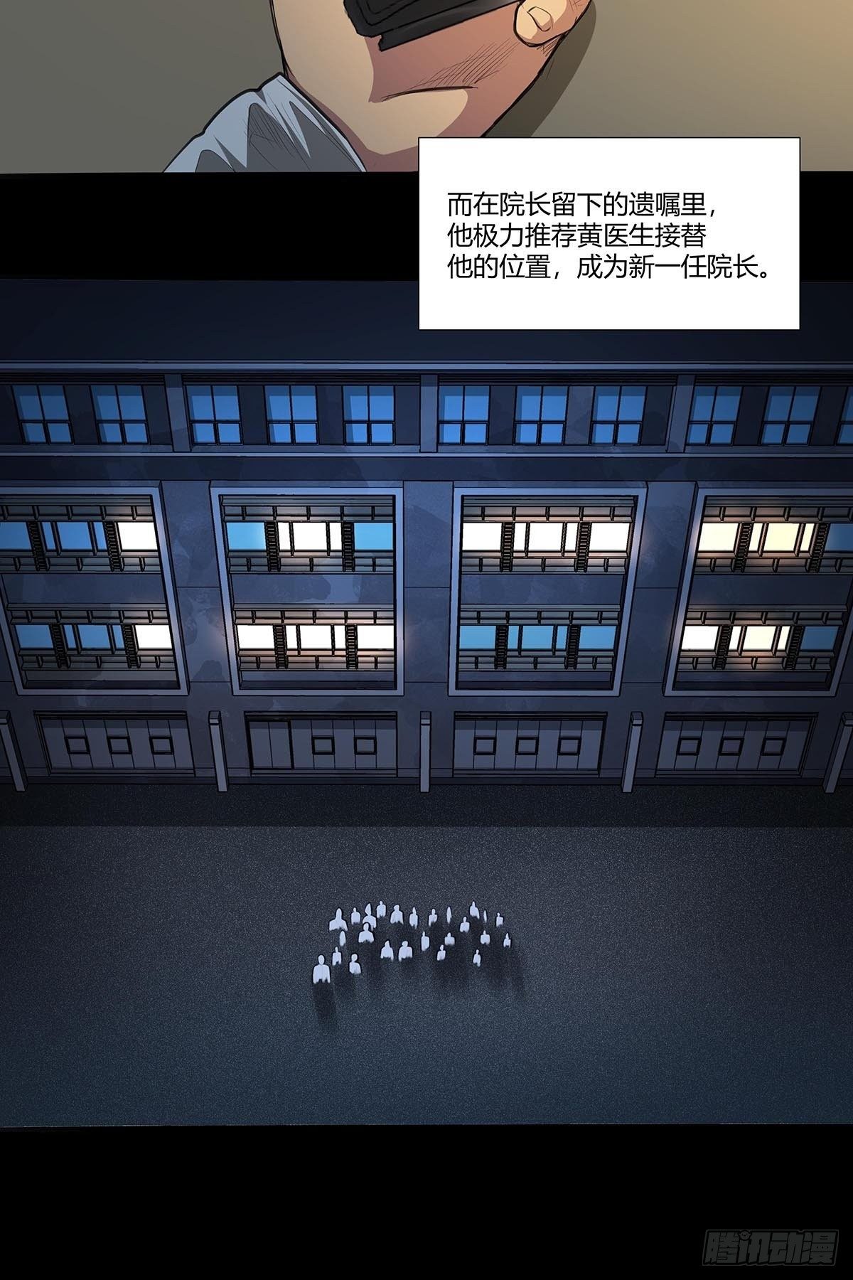 《红顶之下》140黄教授 第18页