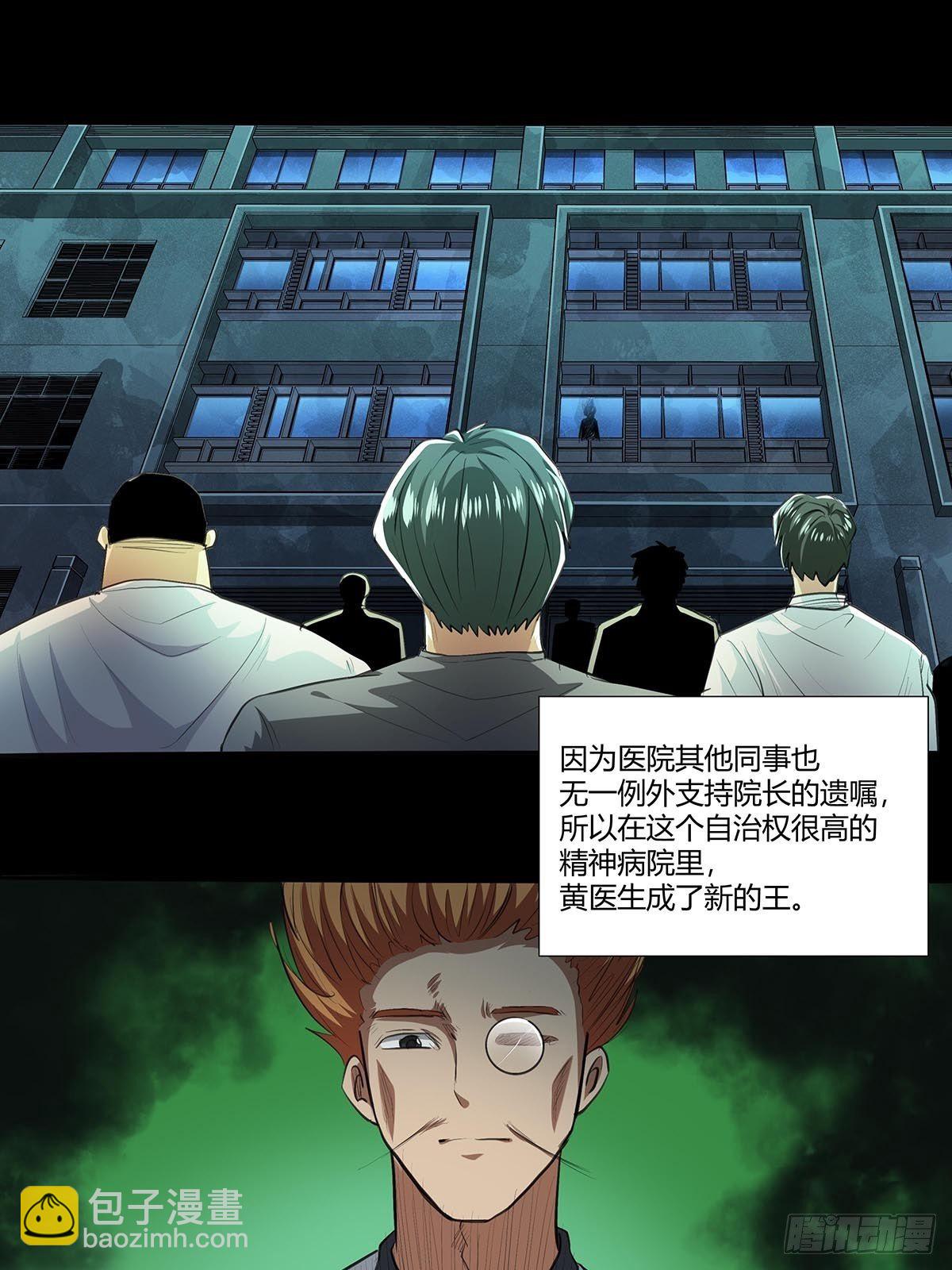 《红顶之下》140黄教授 第19页