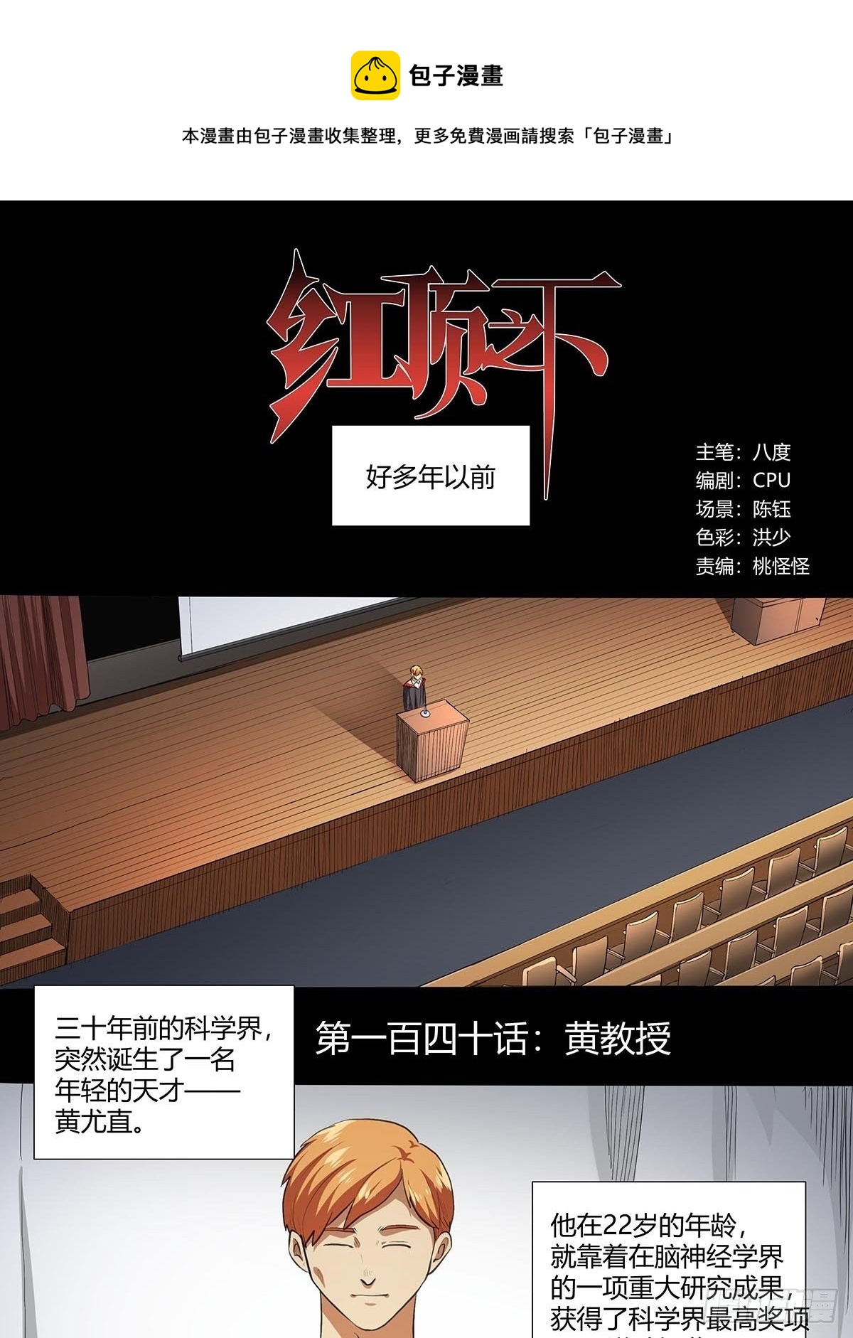 《红顶之下》140黄教授 第1页