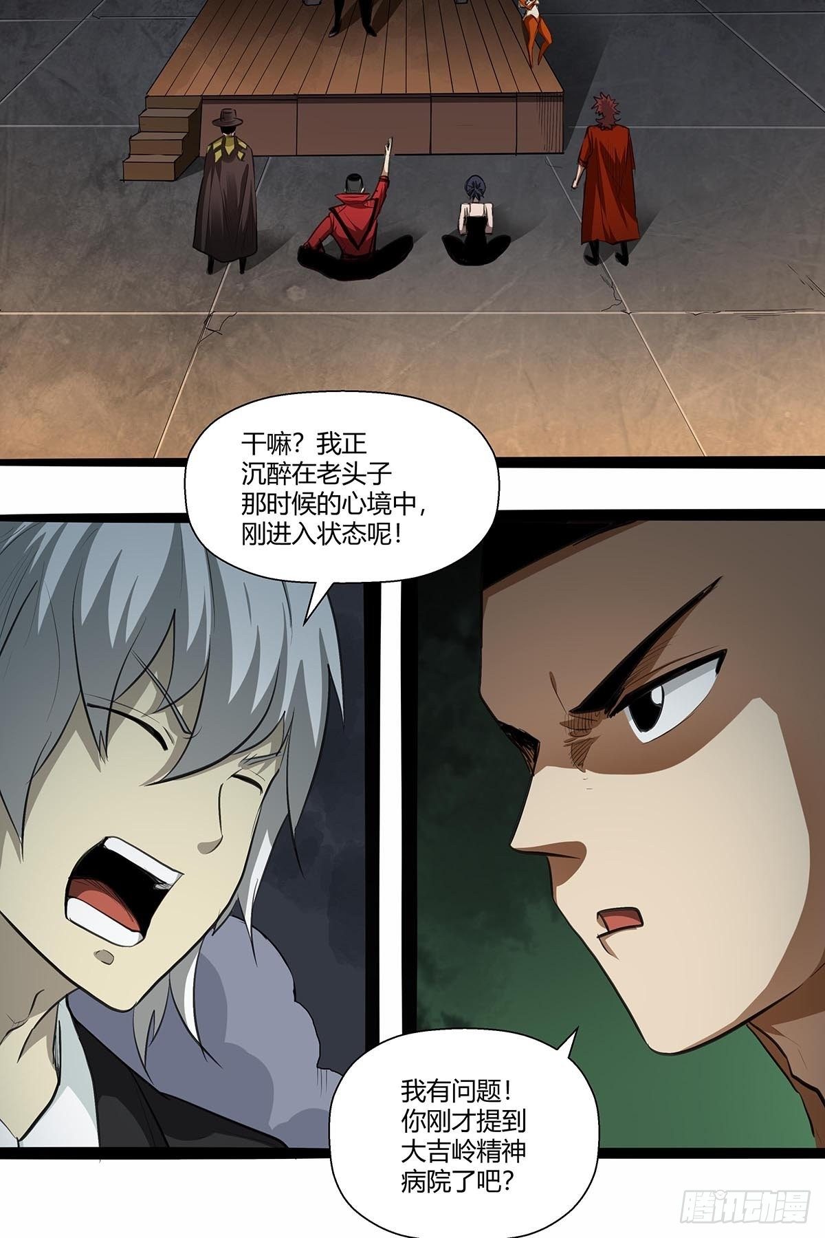 《红顶之下》140黄教授 第21页
