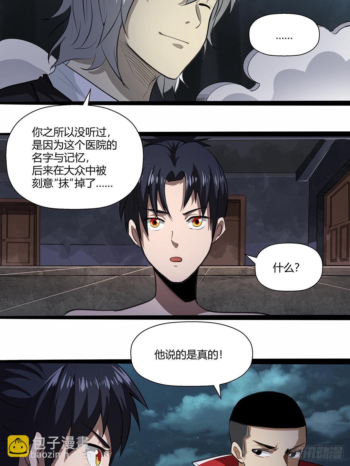 《红顶之下》140黄教授 第23页