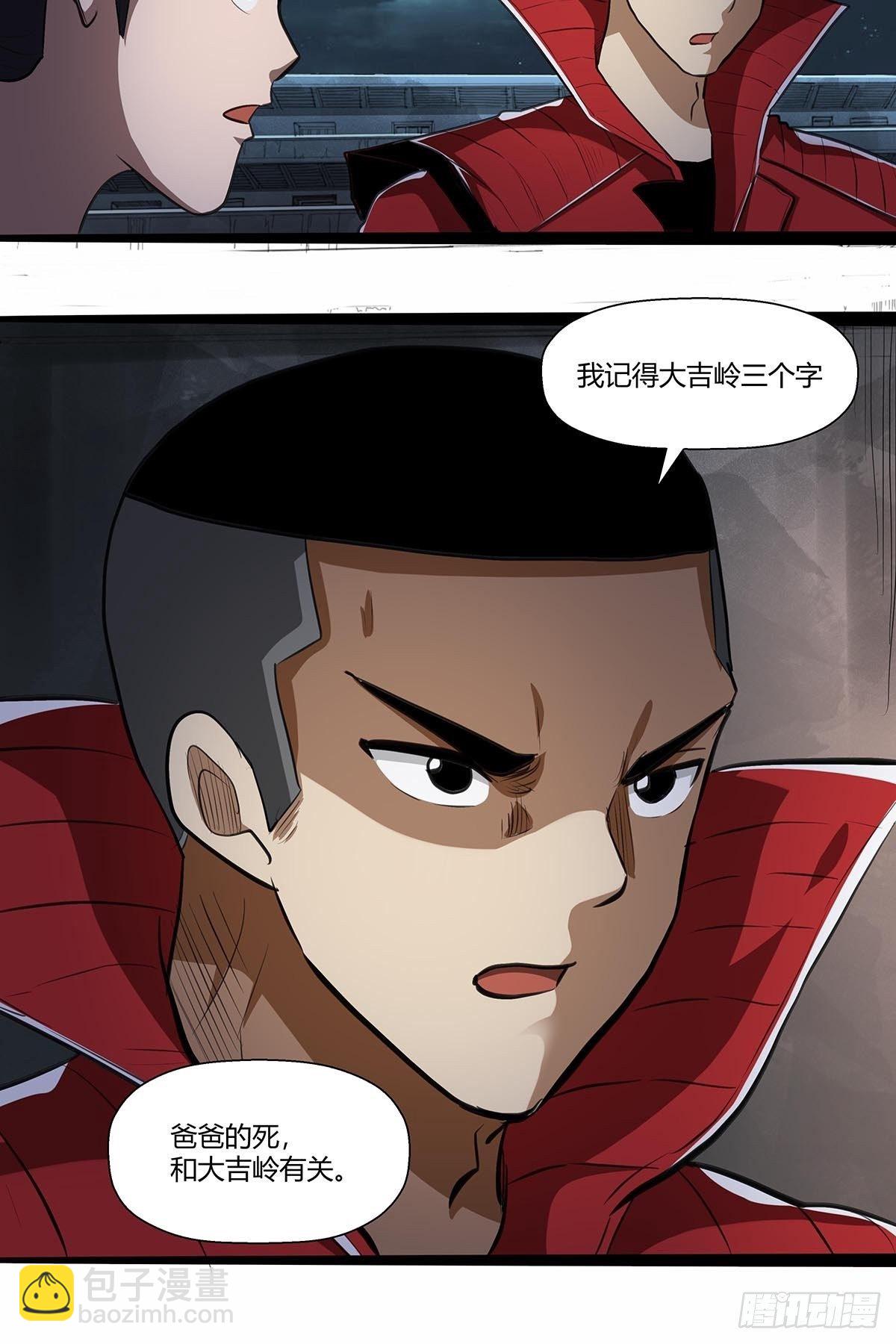《红顶之下》140黄教授 第24页