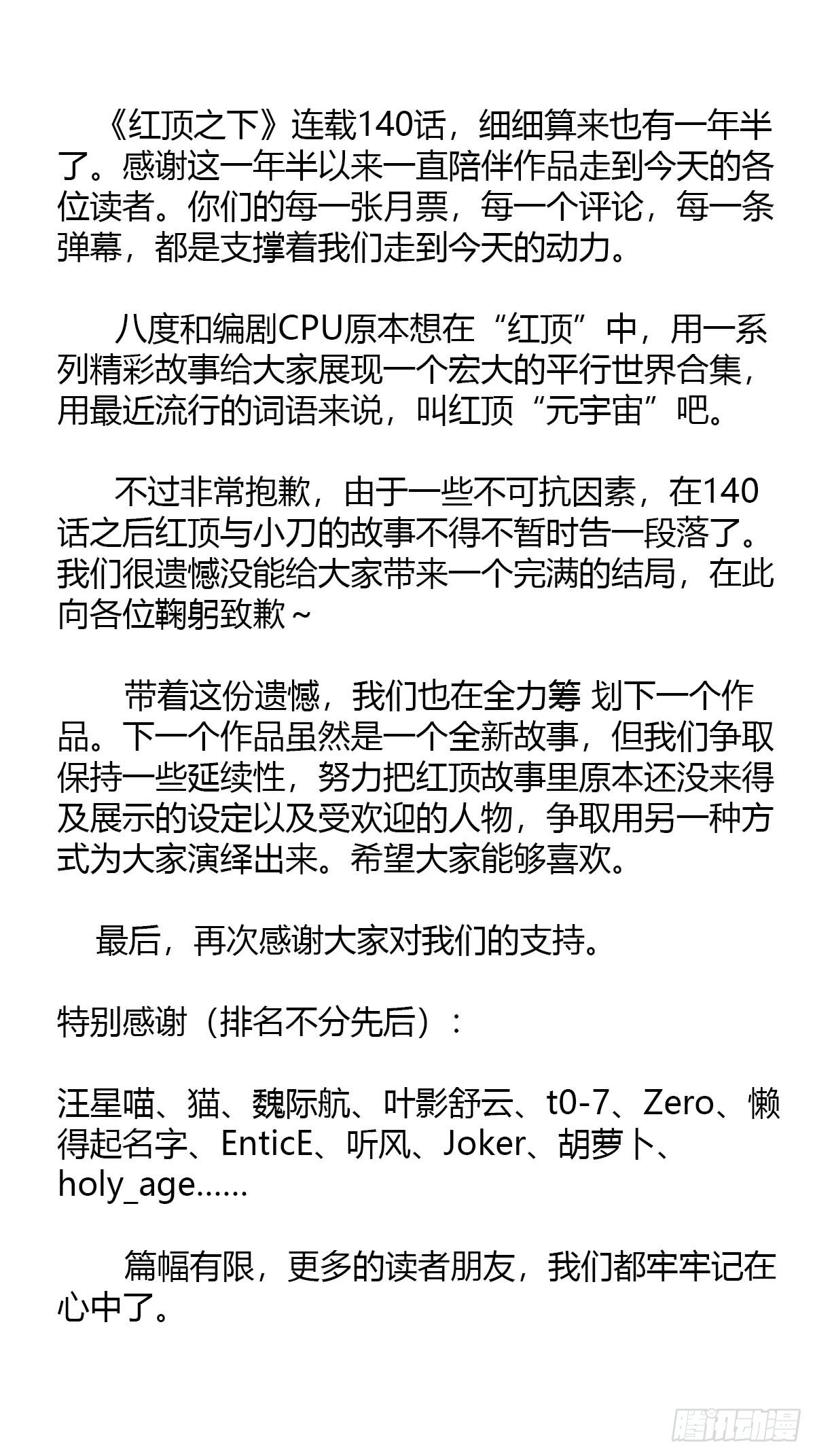 《红顶之下》140黄教授 第25页