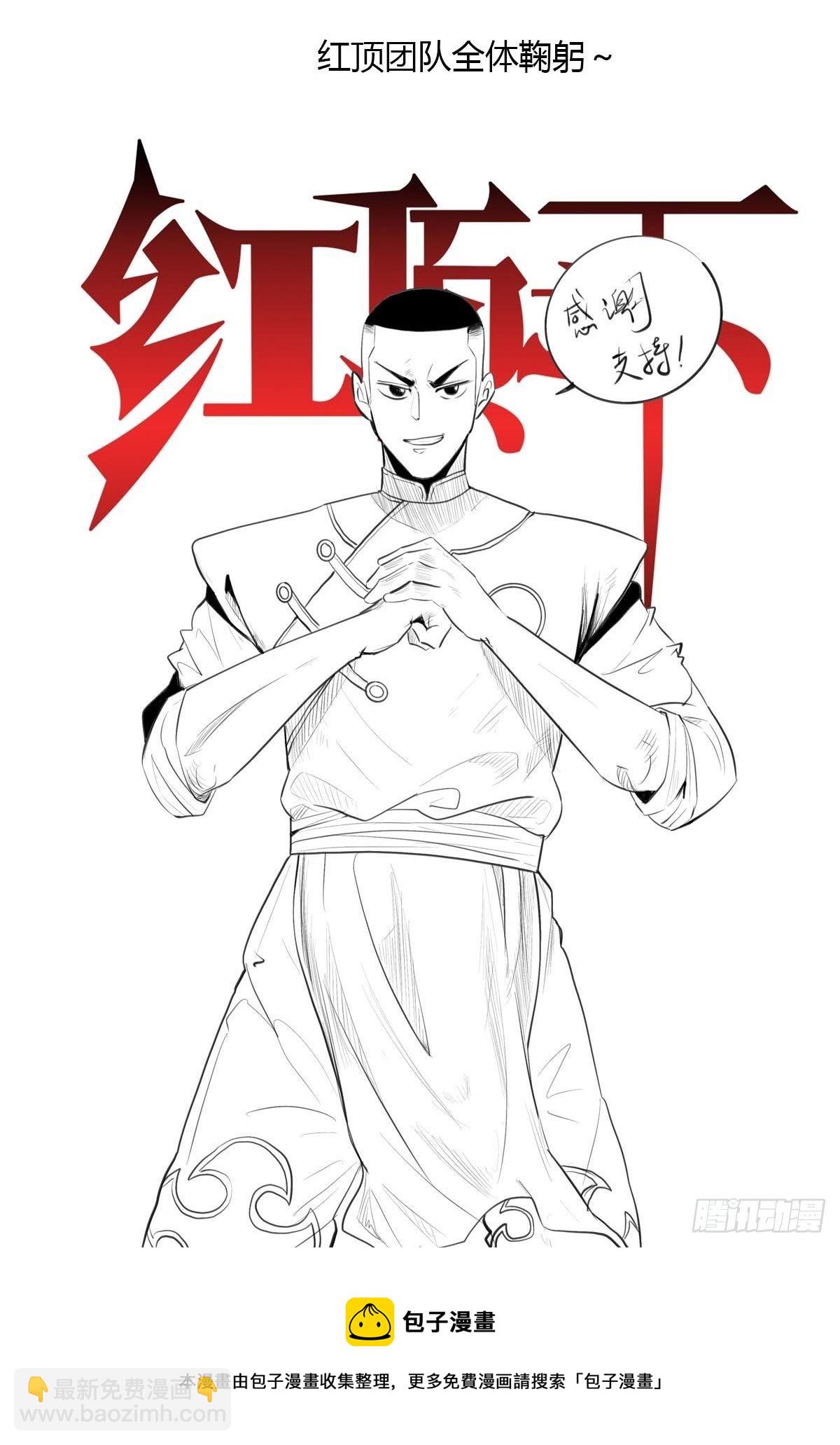 《红顶之下》140黄教授 第26页
