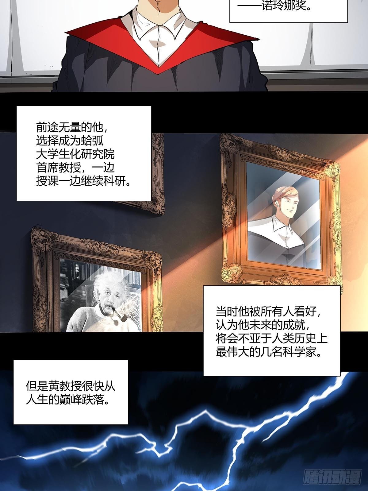 《红顶之下》140黄教授 第2页