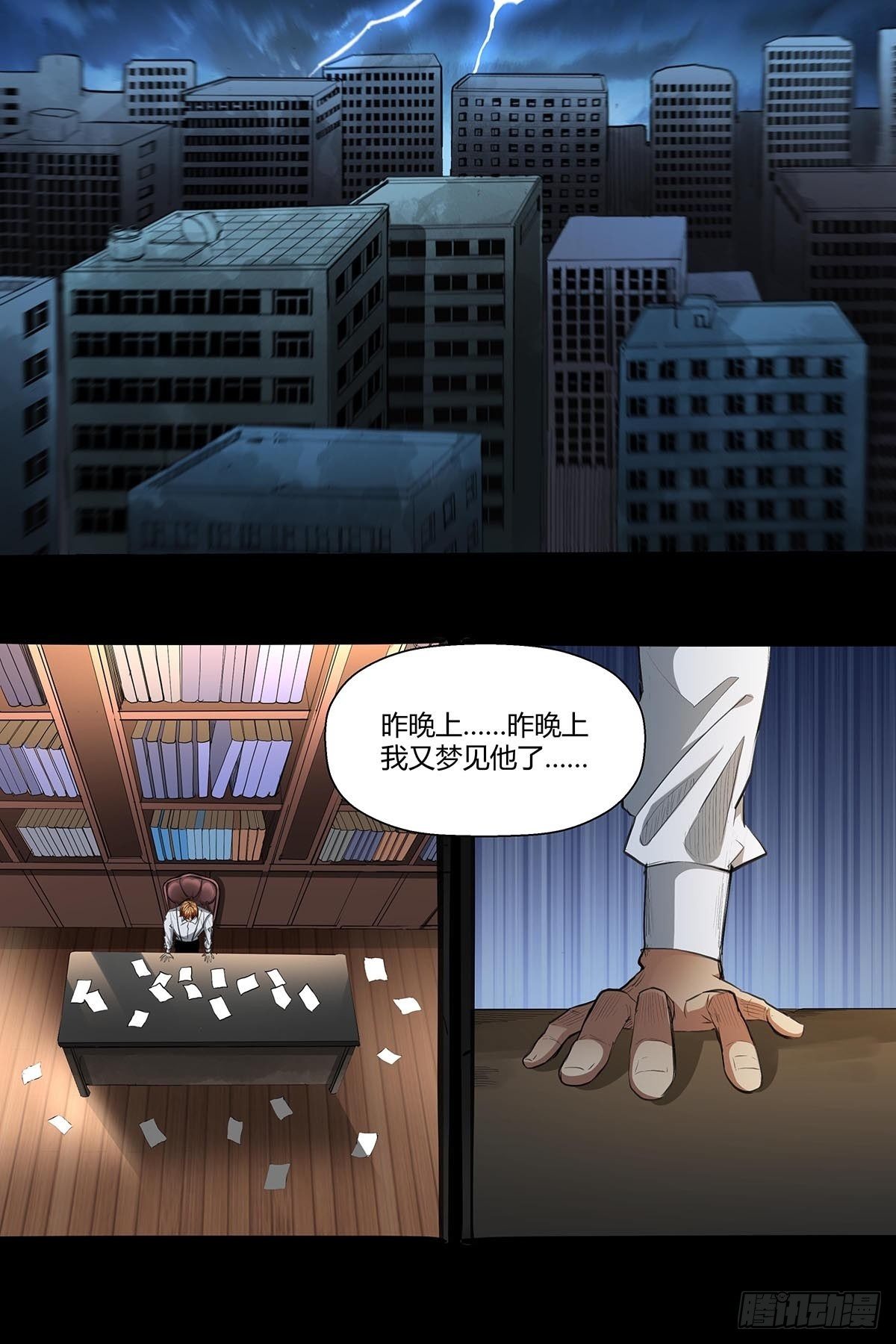 《红顶之下》140黄教授 第3页
