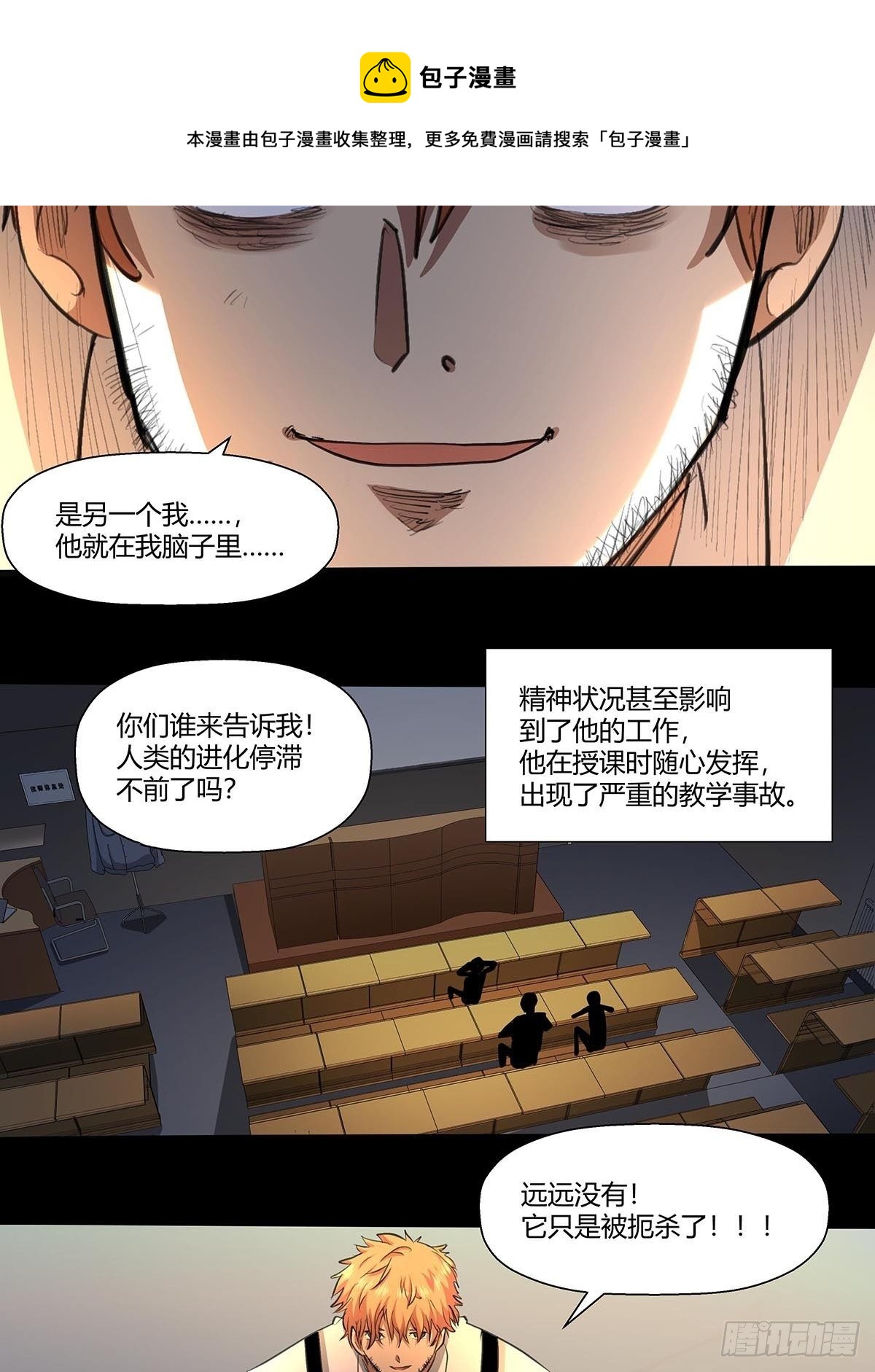 《红顶之下》140黄教授 第5页