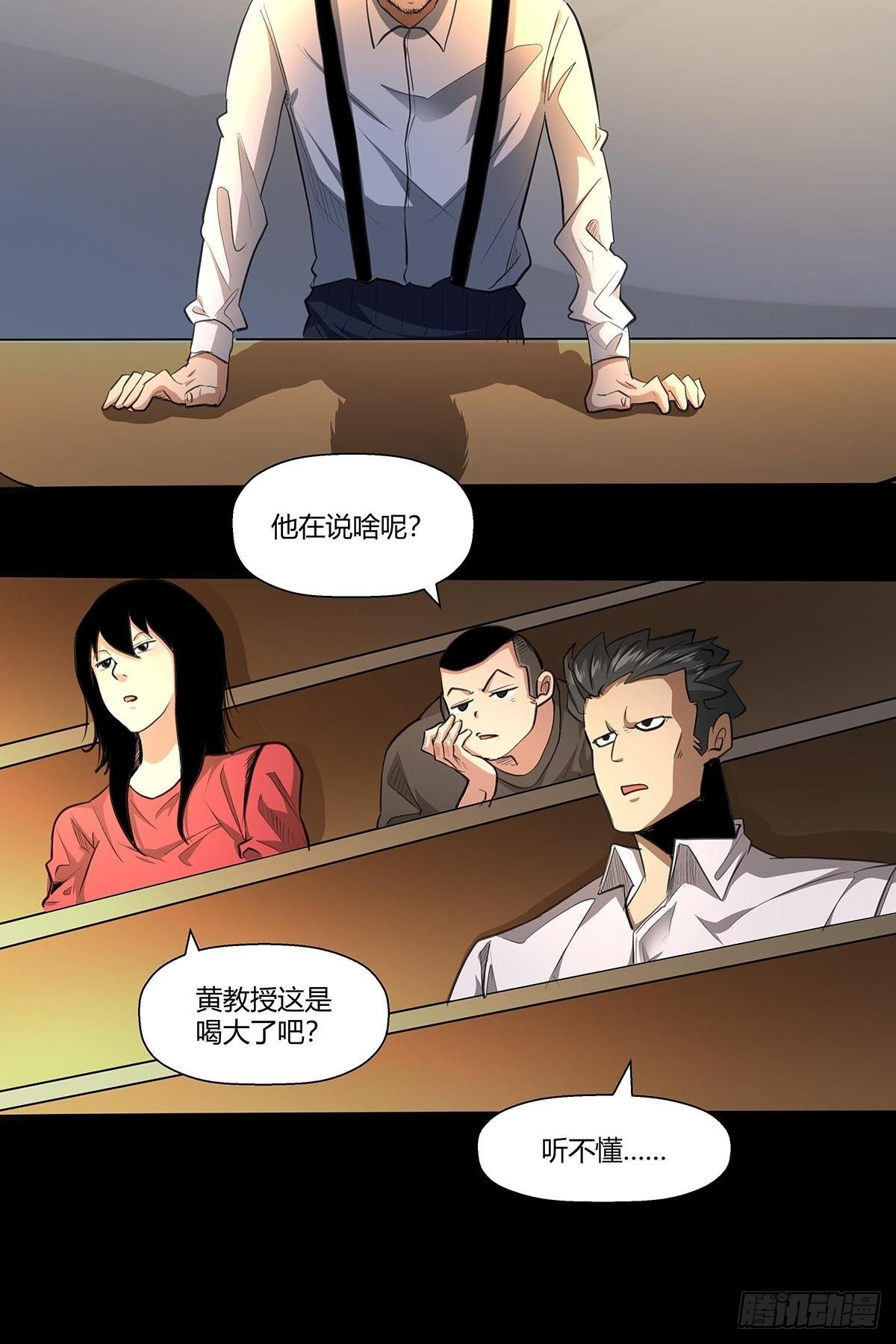 《红顶之下》140黄教授 第6页