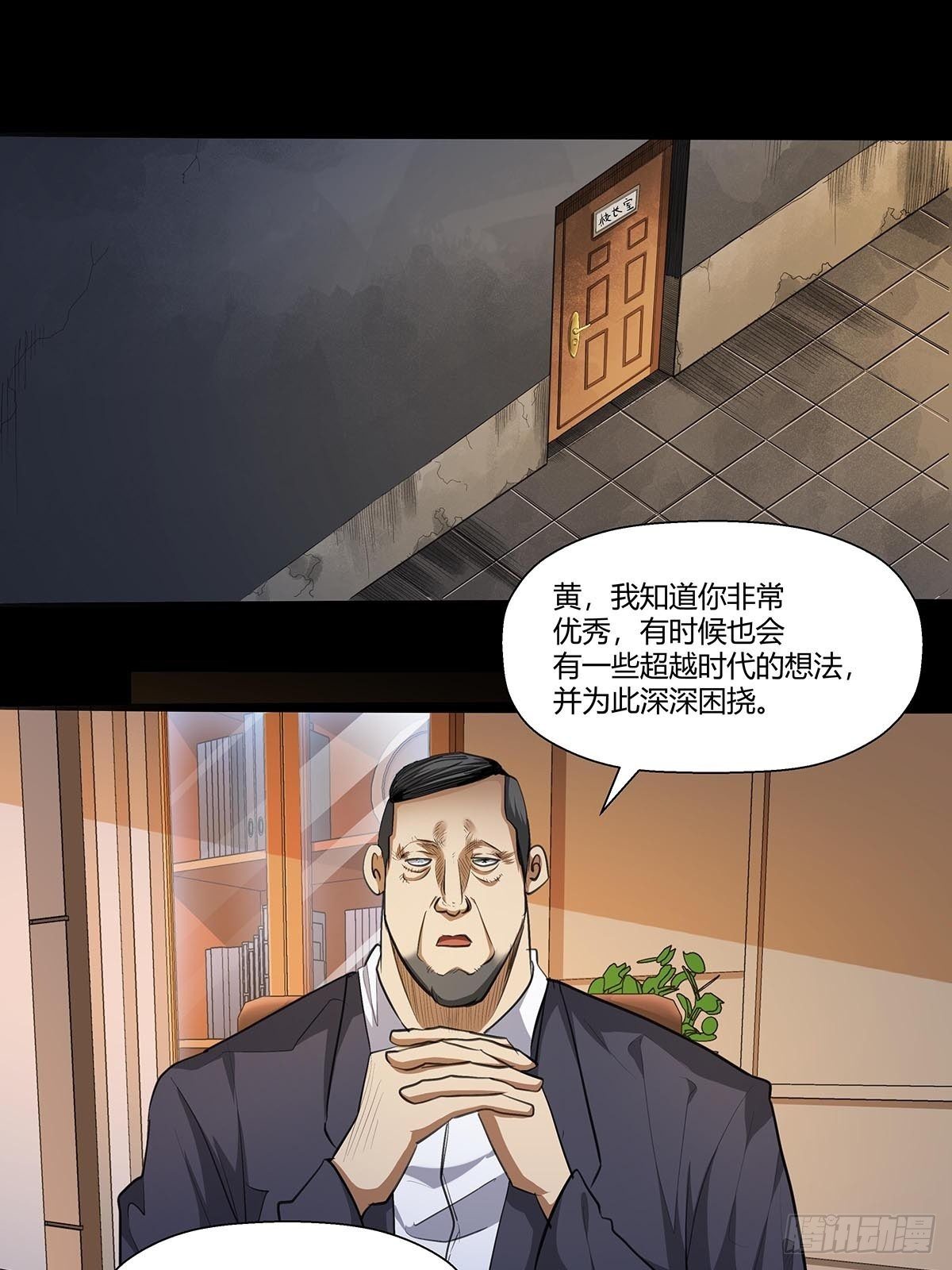 《红顶之下》140黄教授 第7页