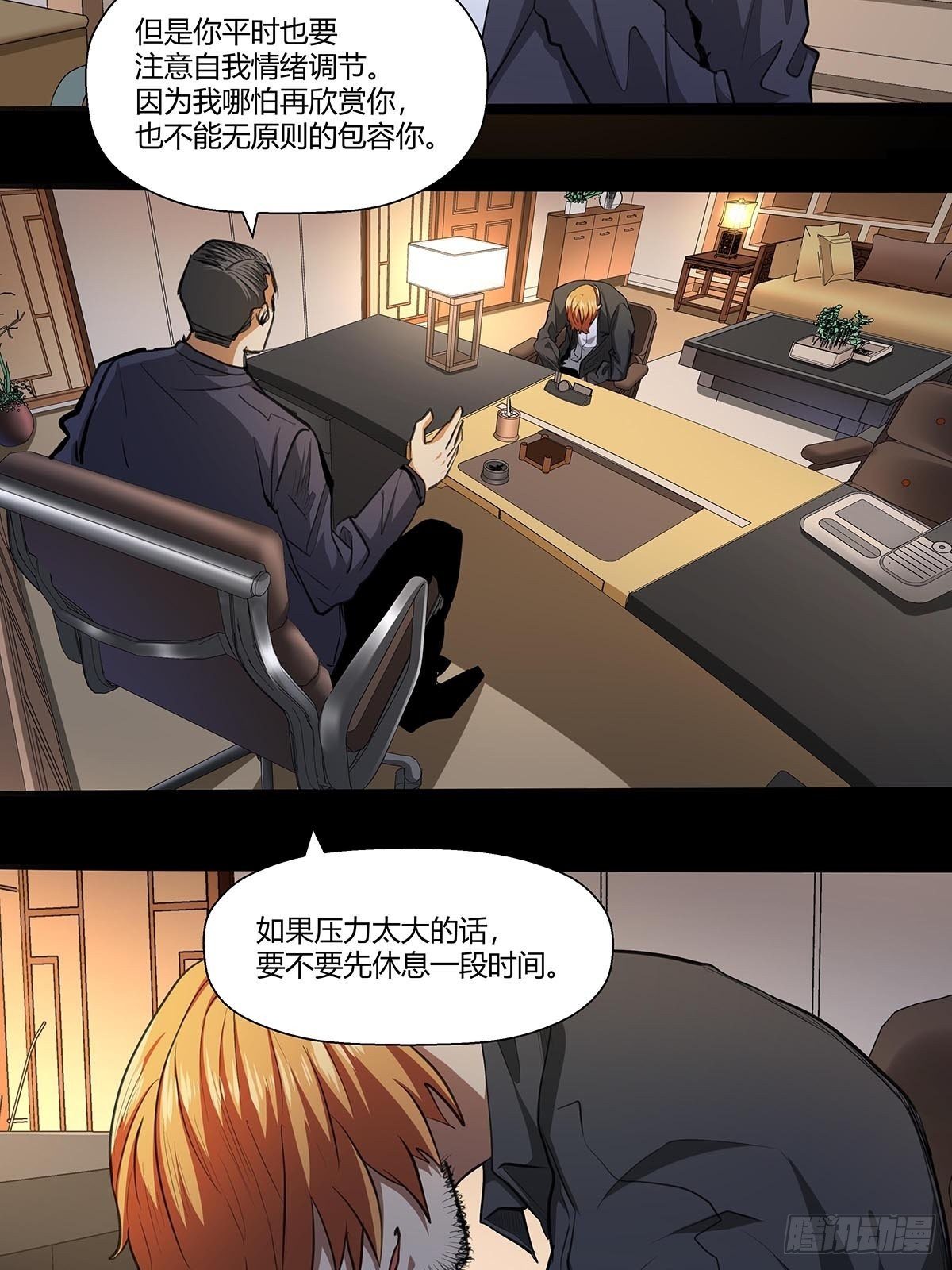 《红顶之下》140黄教授 第8页