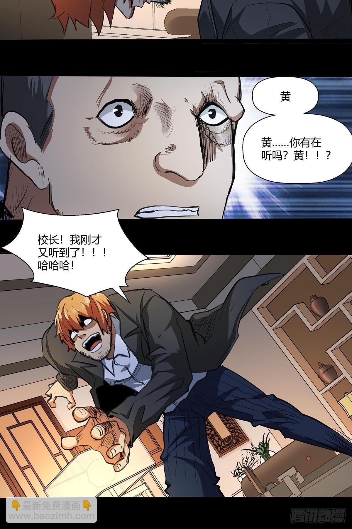 《红顶之下》140黄教授 第9页