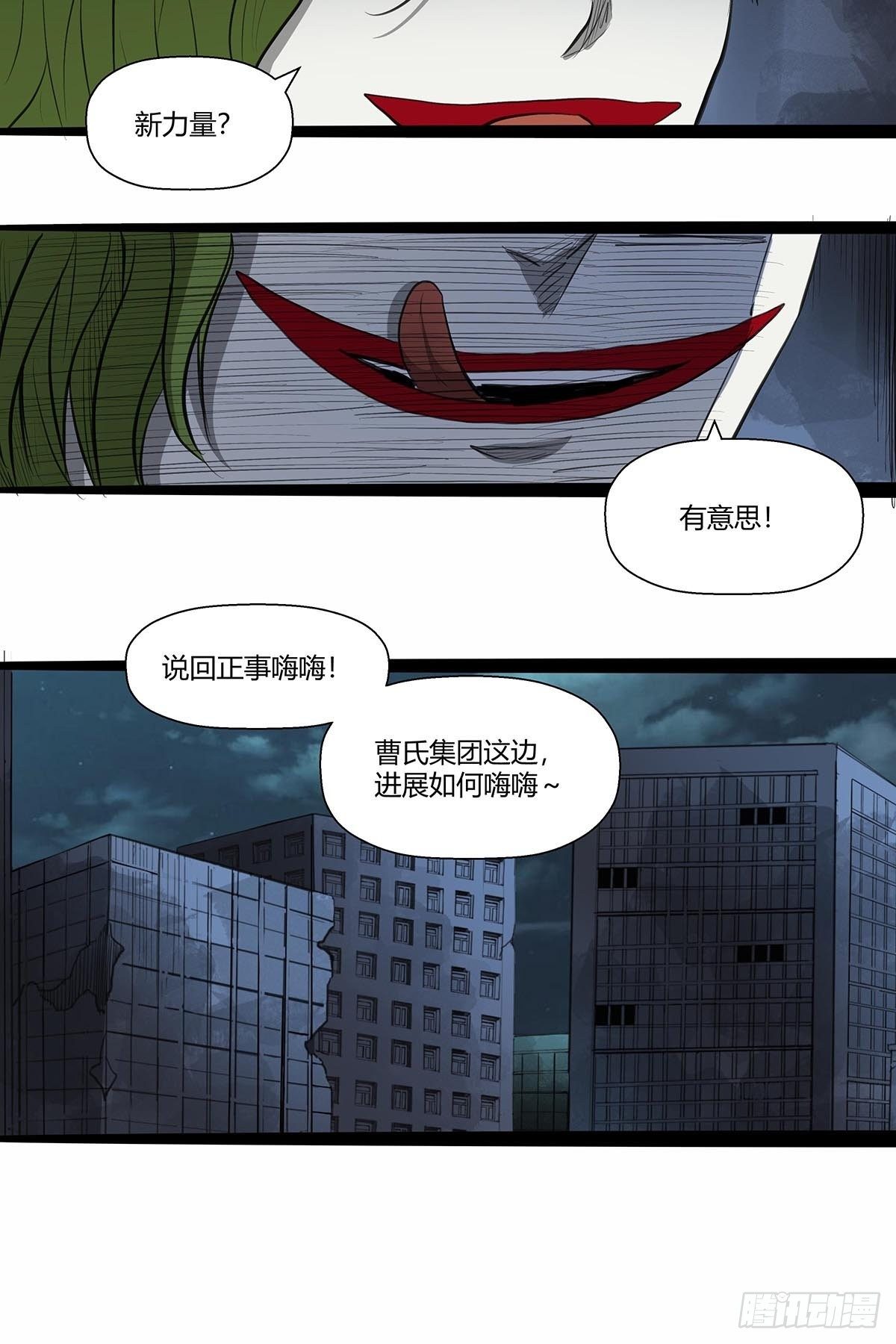《红顶之下》138找到你了！ 第12页