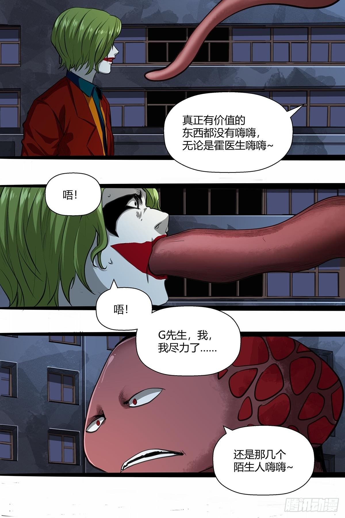 《红顶之下》138找到你了！ 第15页