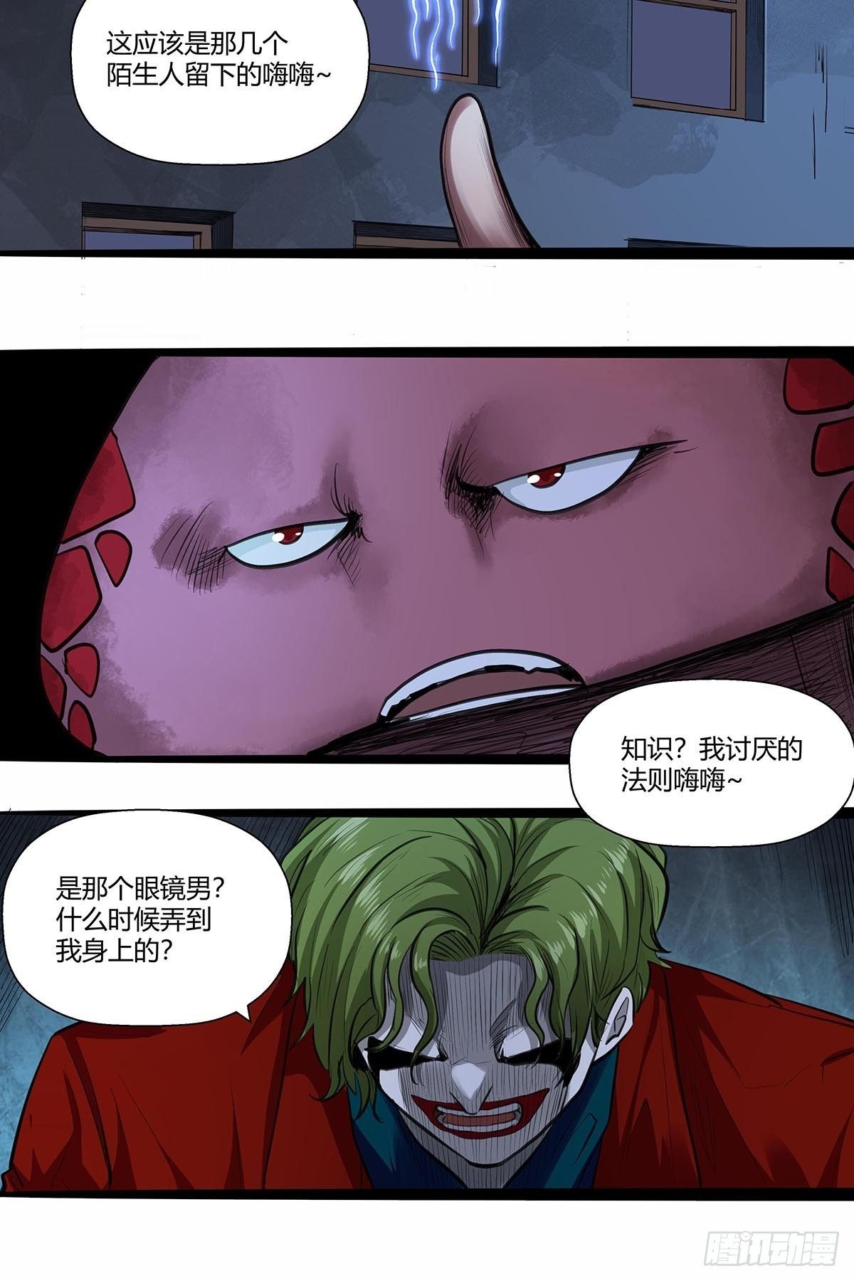 《红顶之下》138找到你了！ 第18页