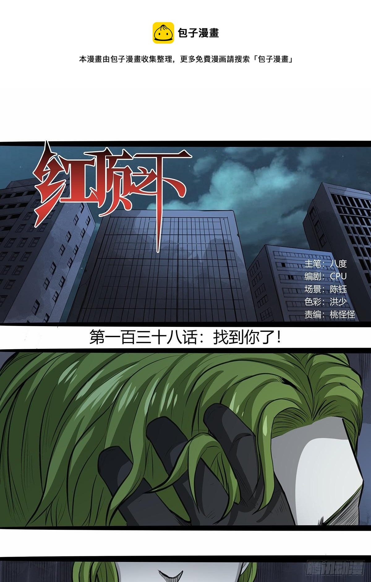 《红顶之下》138找到你了！ 第1页