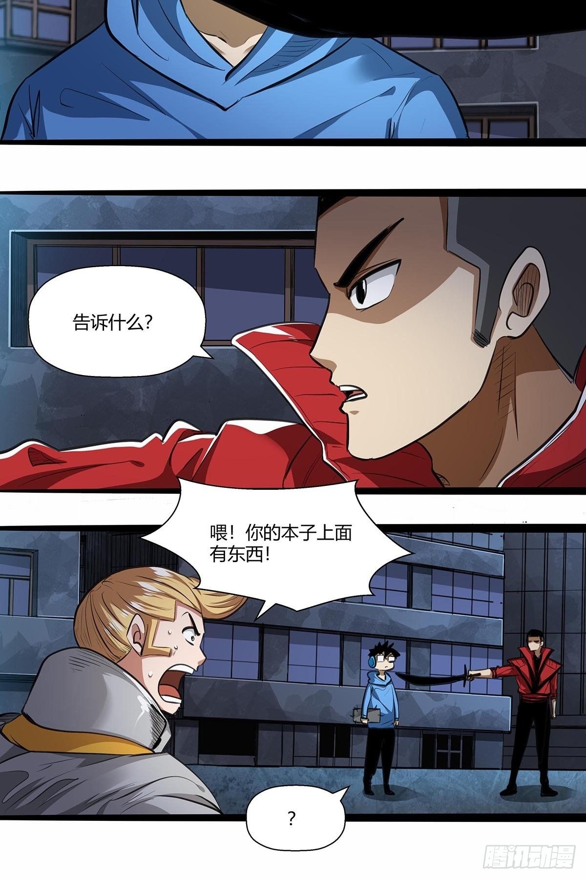 《红顶之下》138找到你了！ 第21页