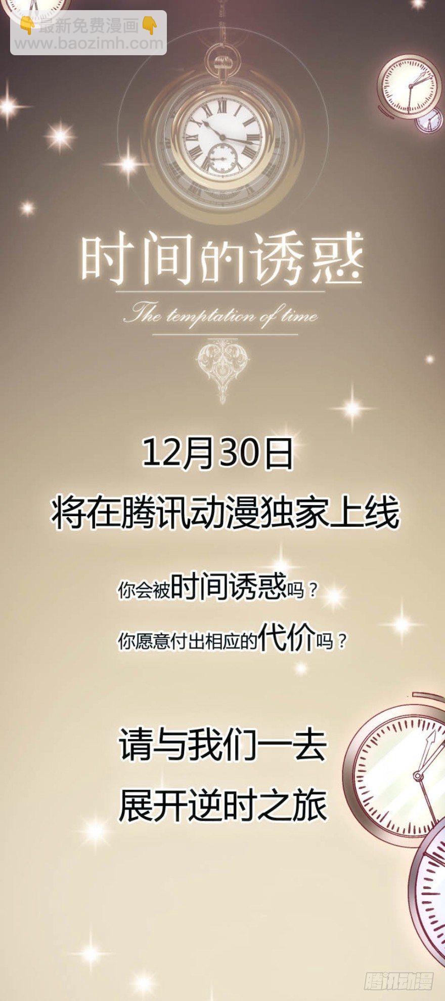 《时间的诱惑》预告 第27页