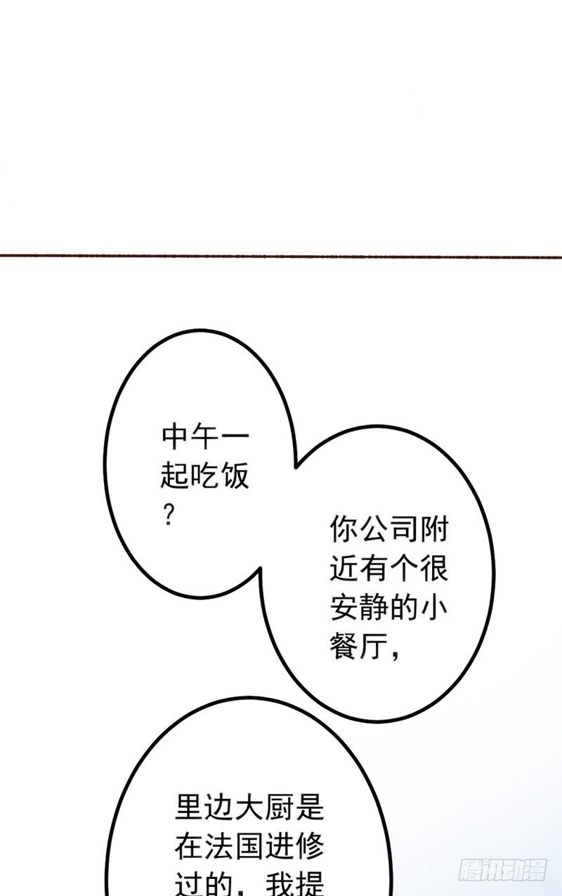 《时间的诱惑》2话 危险又美丽的东西 第14页