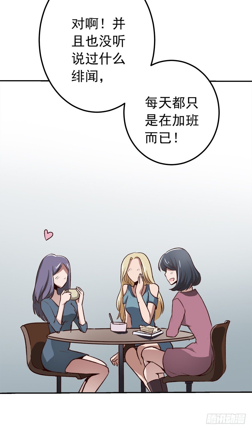 《时间的诱惑》3话 是你干的吗？ 第12页