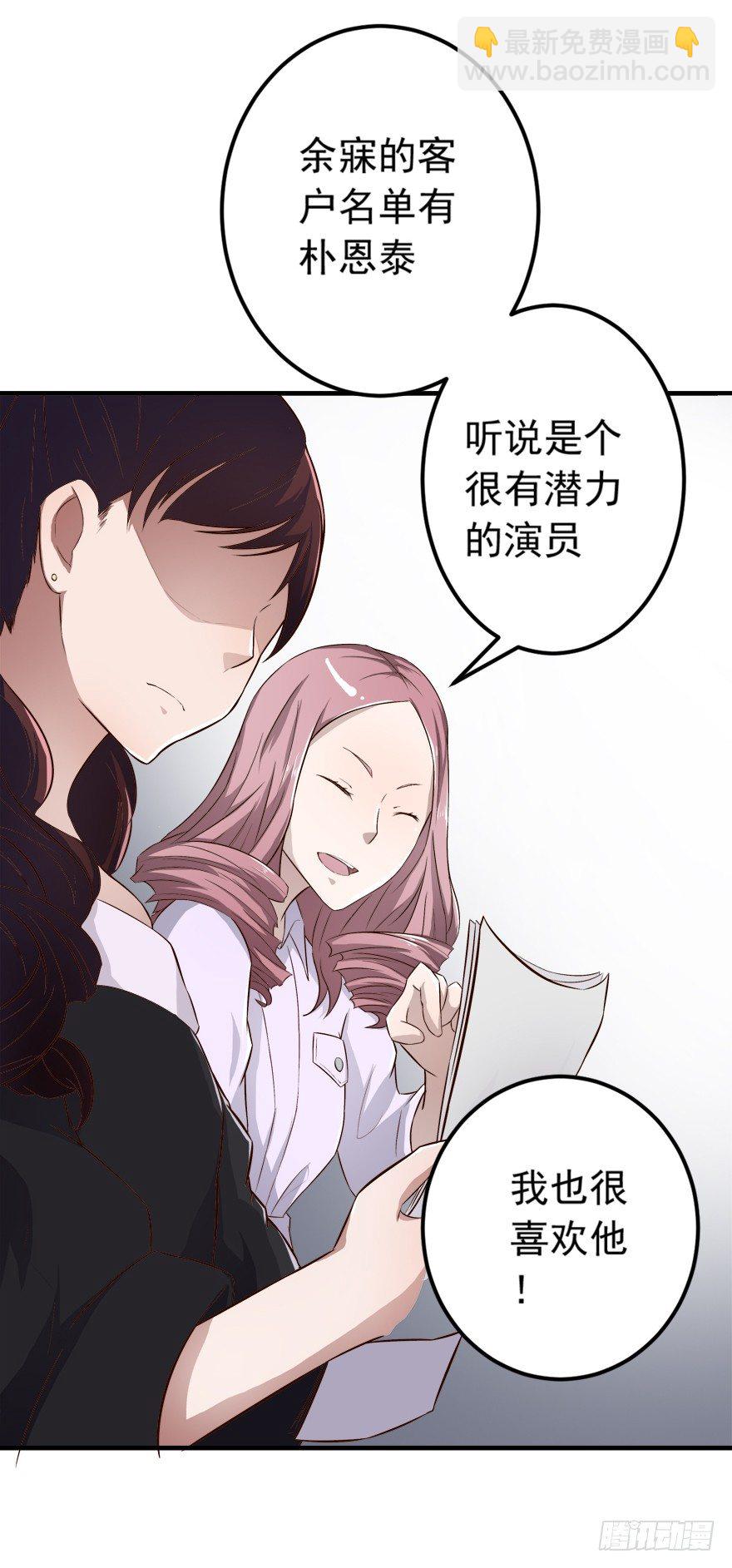 《时间的诱惑》5话 情敌的为难（上） 第25页