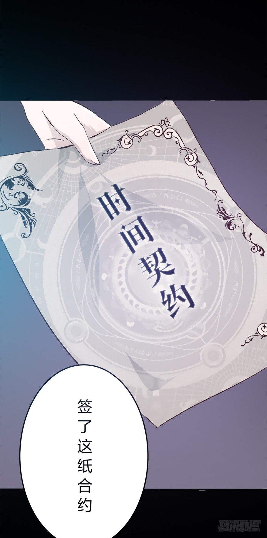 《时间的诱惑》4话 帅老板！ 第27页