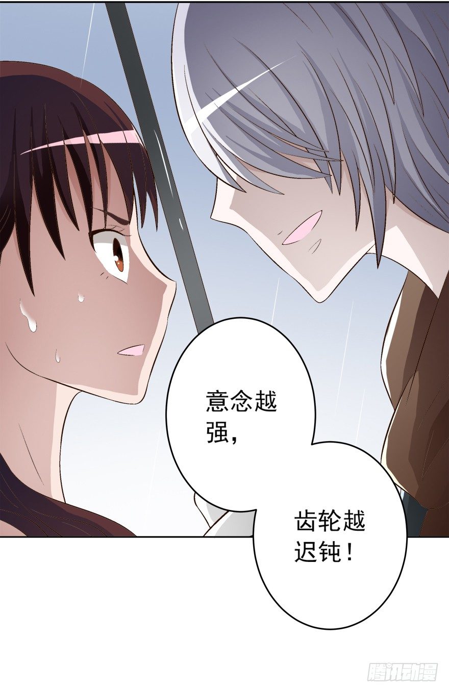 《时间的诱惑》10话 所谓的人生 第13页