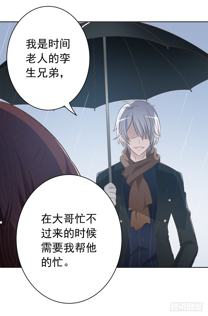 《时间的诱惑》10话 所谓的人生 第22页