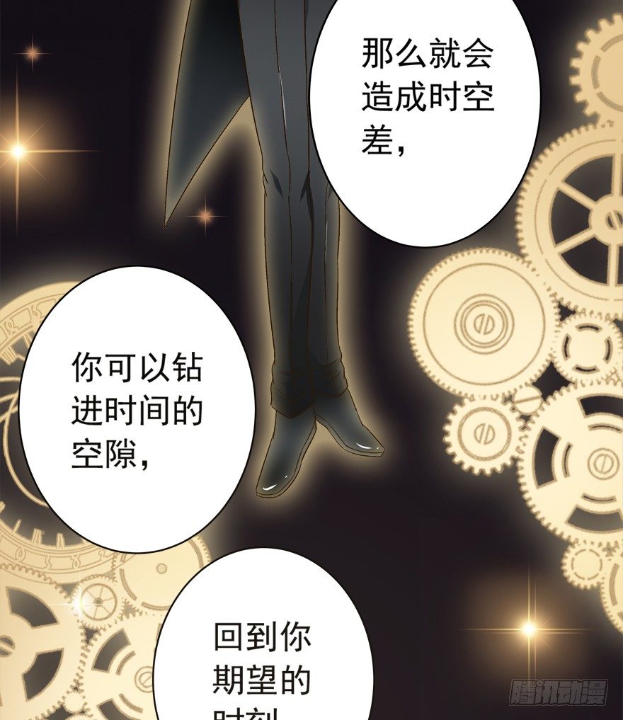 《时间的诱惑》10话 所谓的人生 第26页