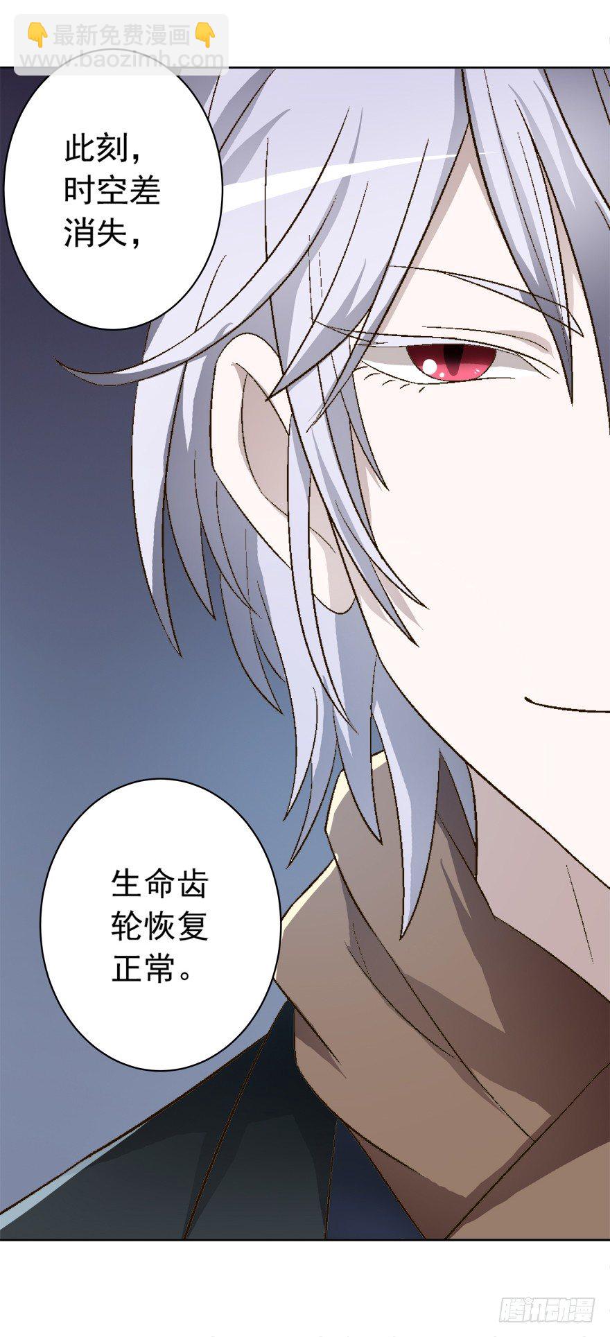 《时间的诱惑》10话 所谓的人生 第28页