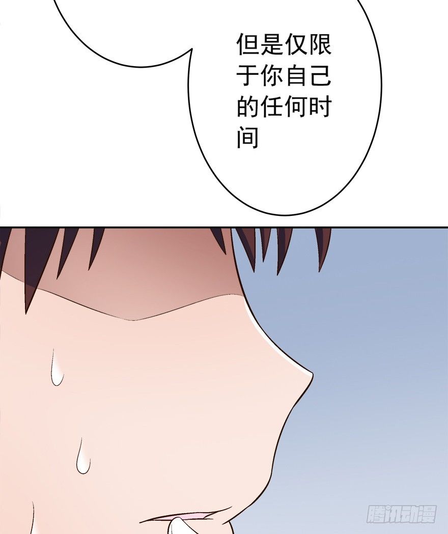 《时间的诱惑》10话 所谓的人生 第5页