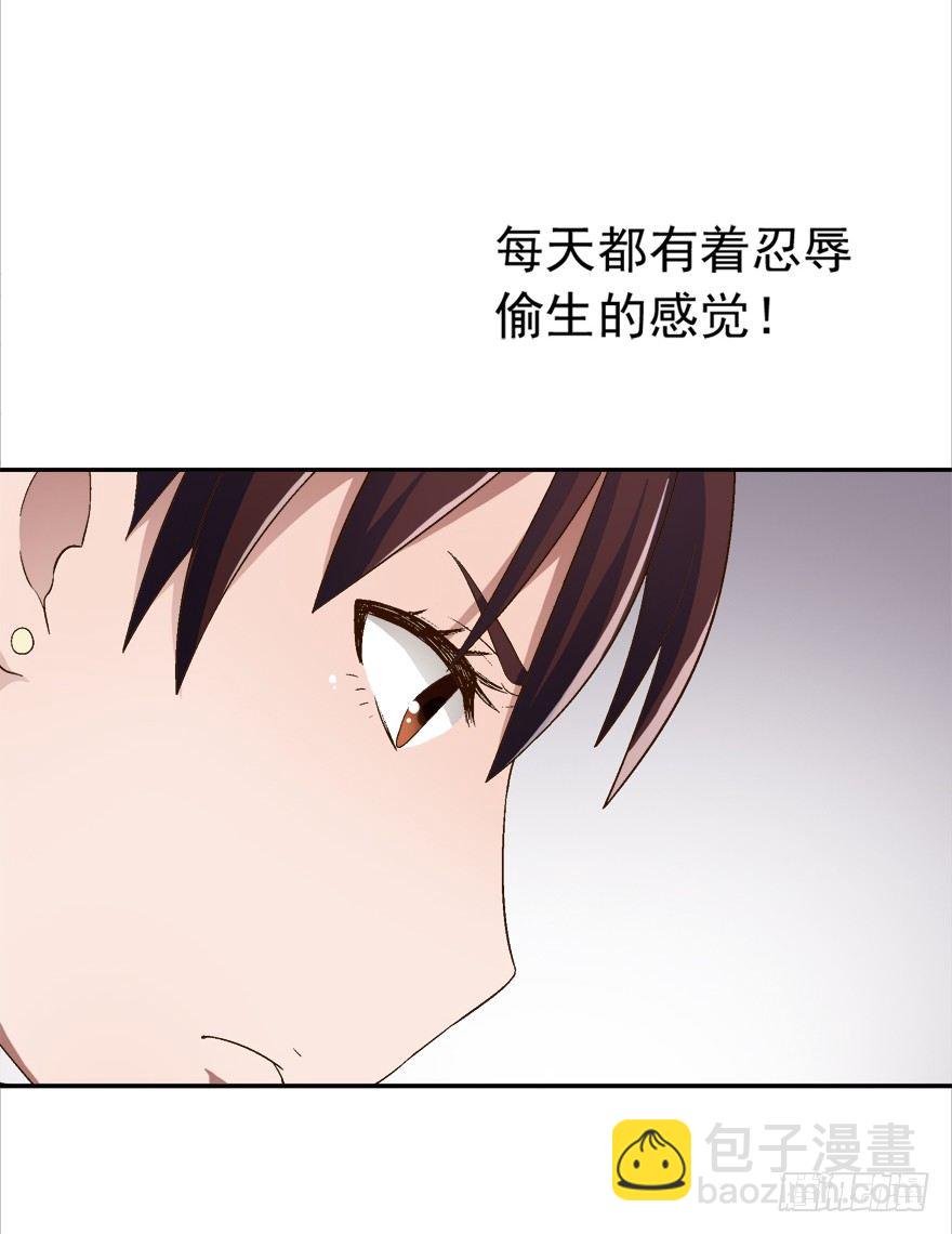 《时间的诱惑》8话 改变人生的男人 第8页