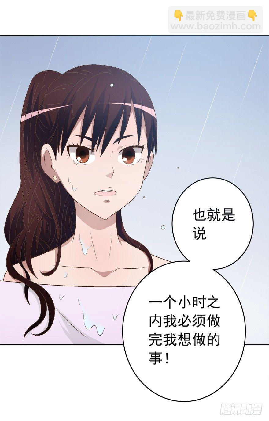 《时间的诱惑》11话 改变人生的代价 第4页