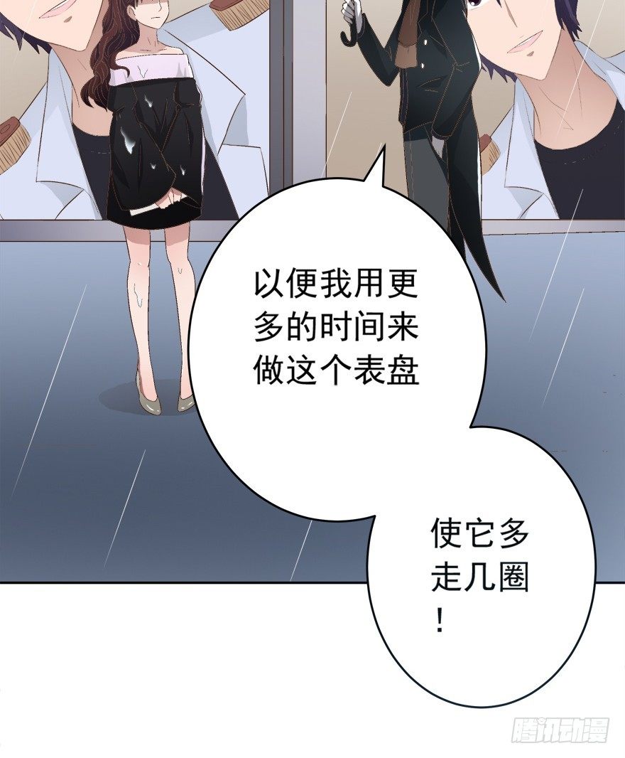 《时间的诱惑》11话 改变人生的代价 第7页