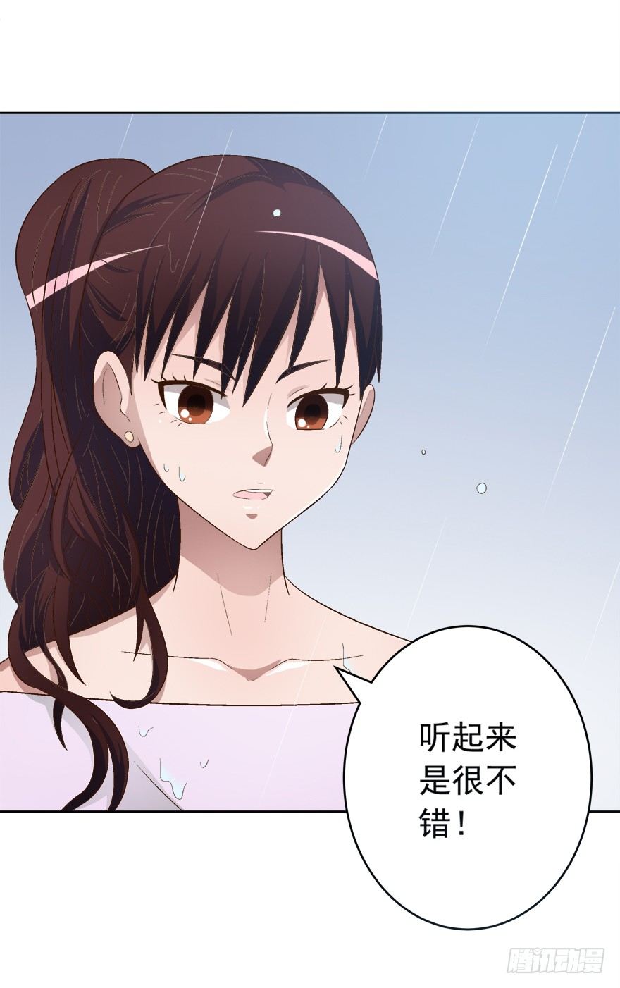 《时间的诱惑》11话 改变人生的代价 第8页