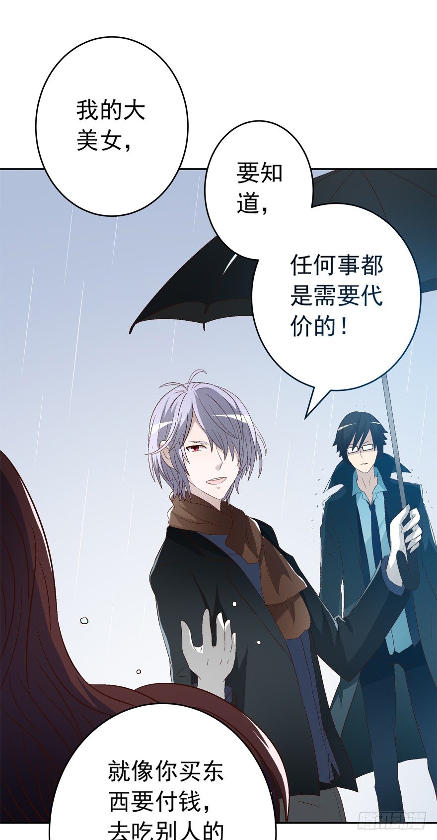 《时间的诱惑》13话 契约的代价…… 第10页
