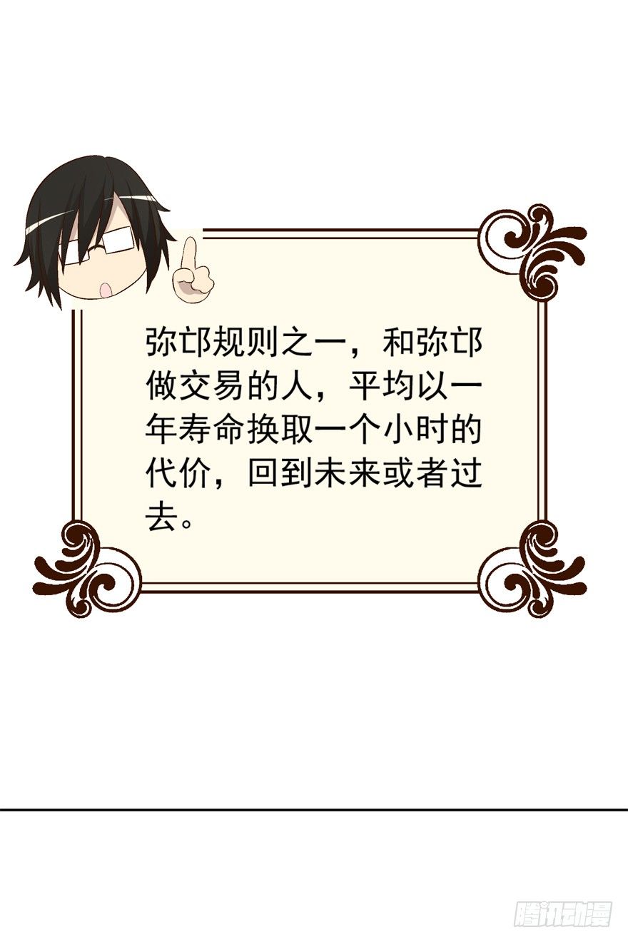 《时间的诱惑》13话 契约的代价…… 第16页