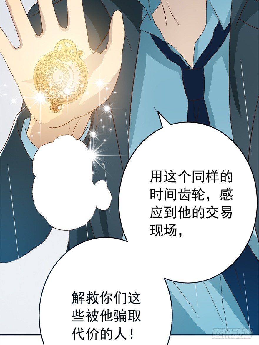 《时间的诱惑》13话 契约的代价…… 第7页