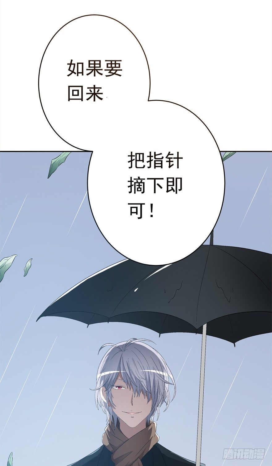《时间的诱惑》12话 签订契约 第29页