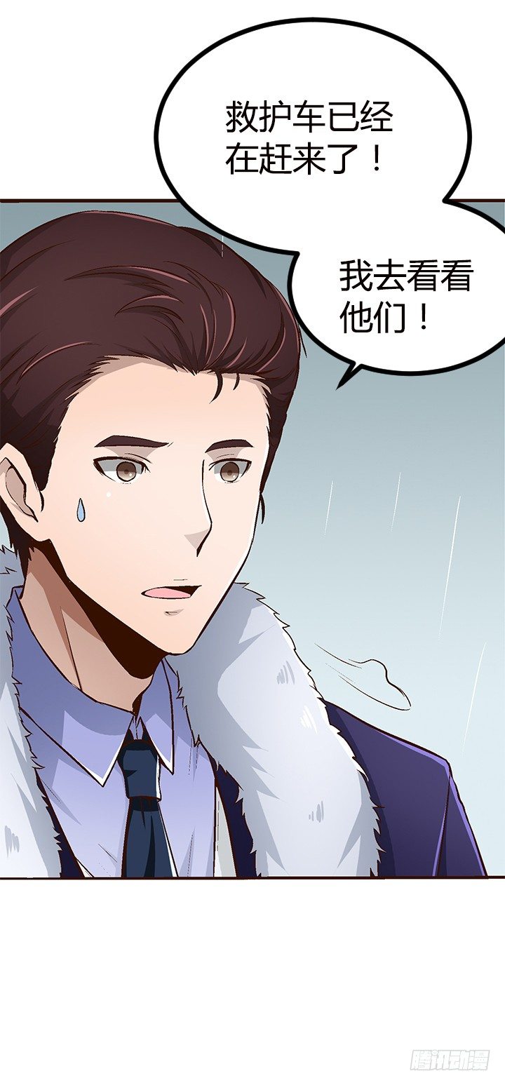 《时间的诱惑》19话 TA死了？ 第4页