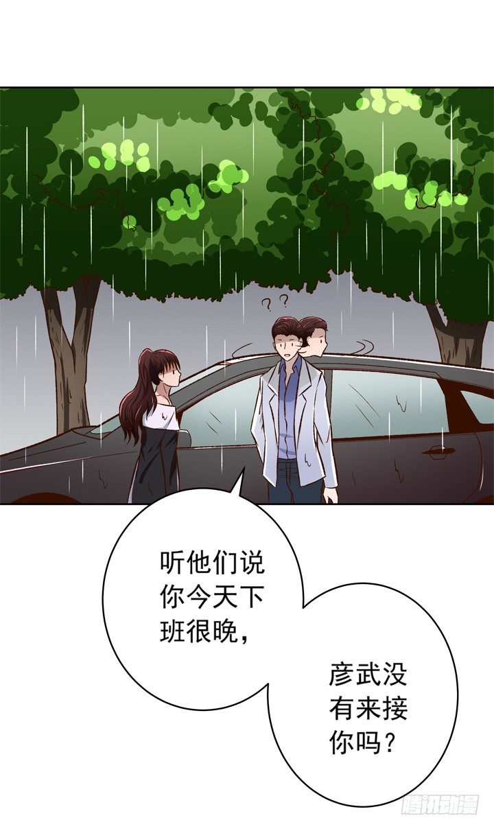 《时间的诱惑》22话 我的惩罚 第8页