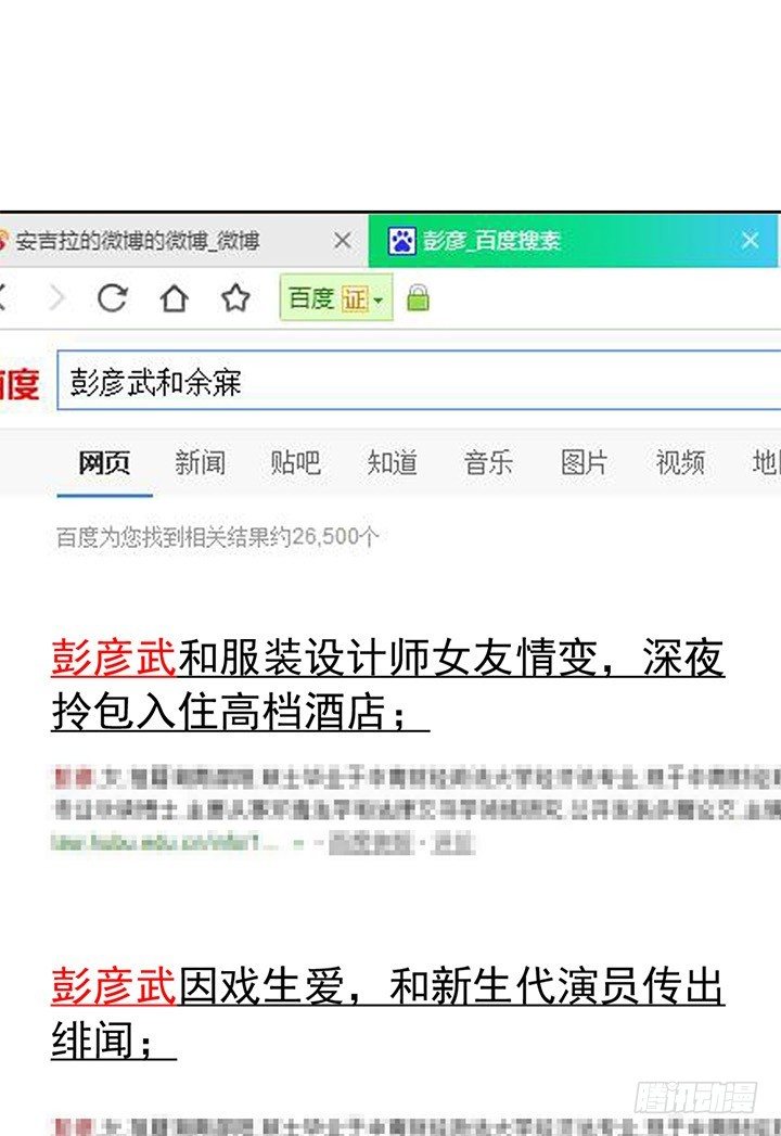 《时间的诱惑》23话 他不是这样的人！ 第23页