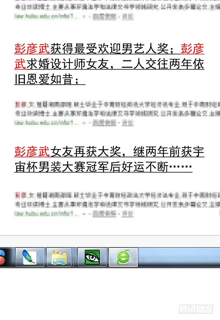 《时间的诱惑》23话 他不是这样的人！ 第24页