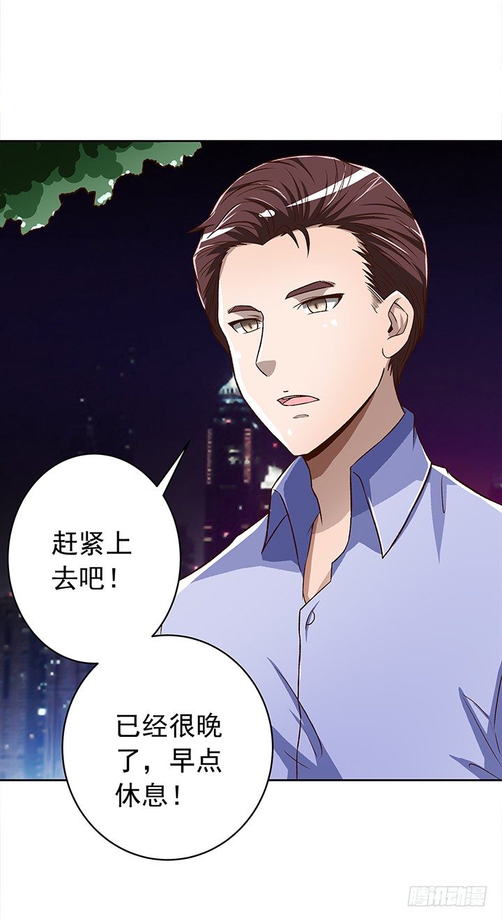 《时间的诱惑》23话 他不是这样的人！ 第4页