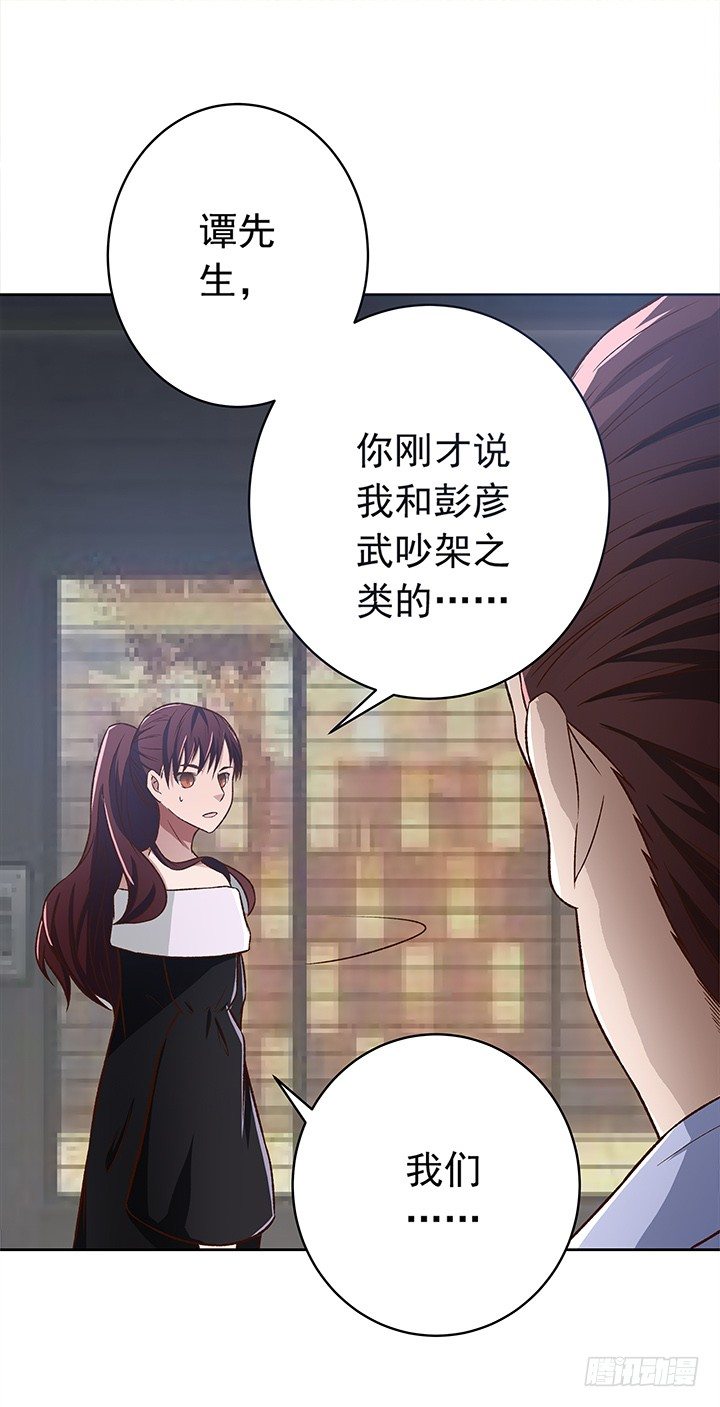《时间的诱惑》23话 他不是这样的人！ 第7页